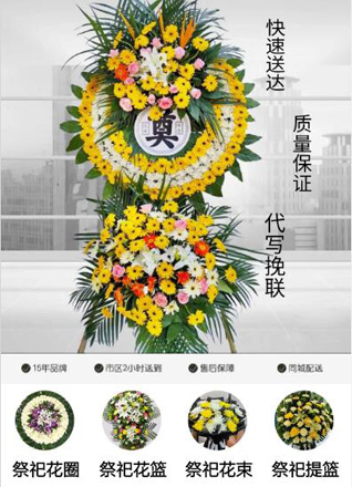 山东青岛城阳区夏庄街道西石沟社区花圈代送